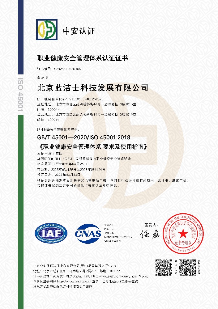 职业健康安全管理体系认证证书